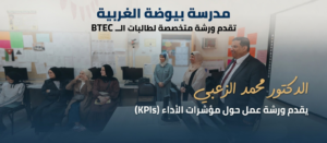 تمكين طلابنا لمستقبل ناجح يبدأ بتزويدهم بالمعرفة العملية والمهارات الحيوية (1)